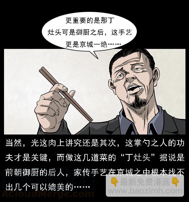 🍜幽冥诡匠 070 秦大麻烦的饭局 第37页