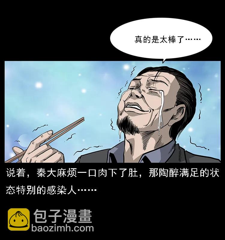 🍜幽冥诡匠 070 秦大麻烦的饭局 第38页