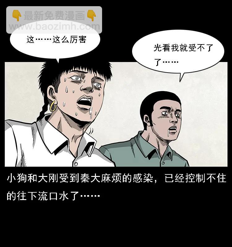 🍜幽冥诡匠 070 秦大麻烦的饭局 第39页