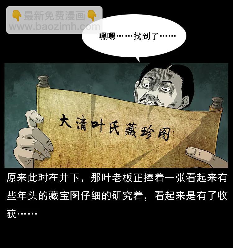 🍜幽冥诡匠 070 秦大麻烦的饭局 第4页