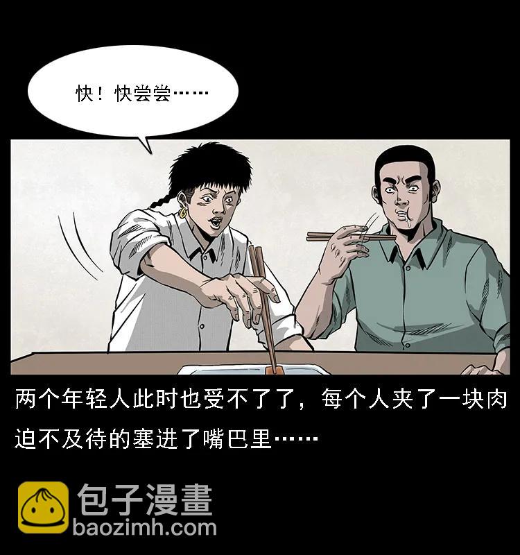 🍜幽冥诡匠 070 秦大麻烦的饭局 第40页