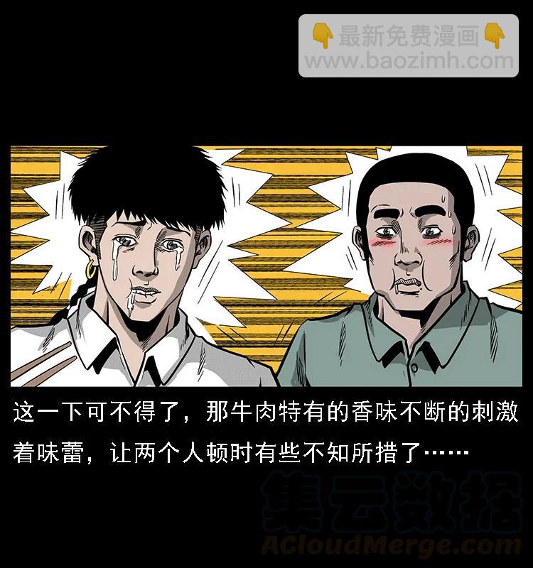 🍜幽冥诡匠 070 秦大麻烦的饭局 第41页