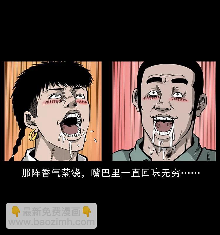🍜幽冥诡匠 070 秦大麻烦的饭局 第42页
