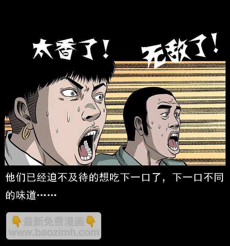 🍜幽冥诡匠 070 秦大麻烦的饭局 第43页