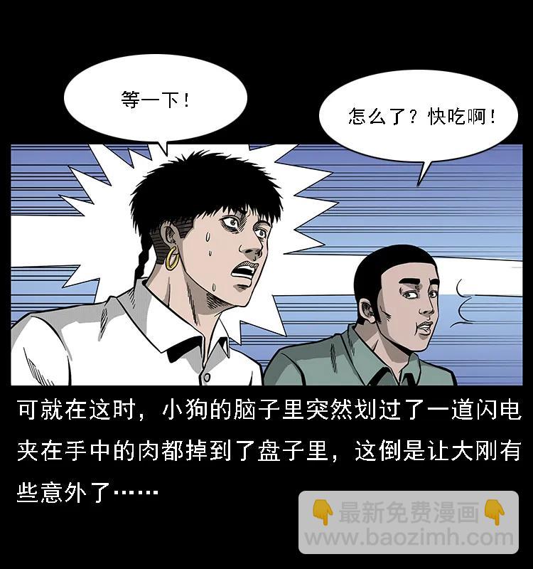 🍜幽冥诡匠 070 秦大麻烦的饭局 第44页