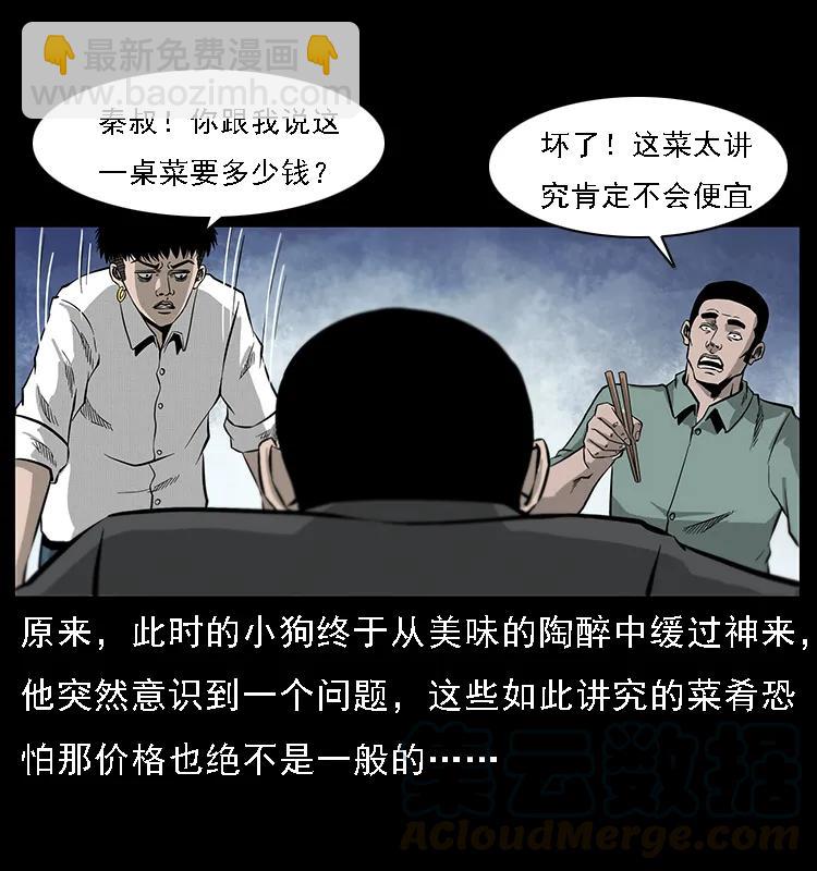 🍜幽冥诡匠 070 秦大麻烦的饭局 第45页