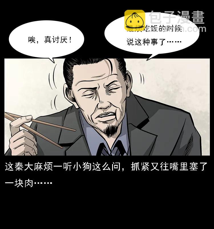 🍜幽冥诡匠 070 秦大麻烦的饭局 第46页