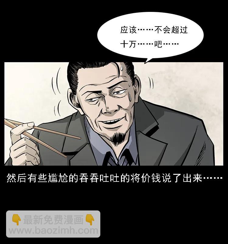 🍜幽冥诡匠 070 秦大麻烦的饭局 第47页