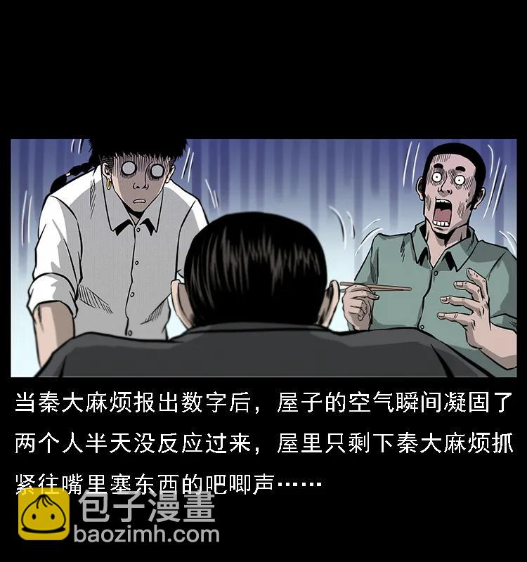🍜幽冥诡匠 070 秦大麻烦的饭局 第48页