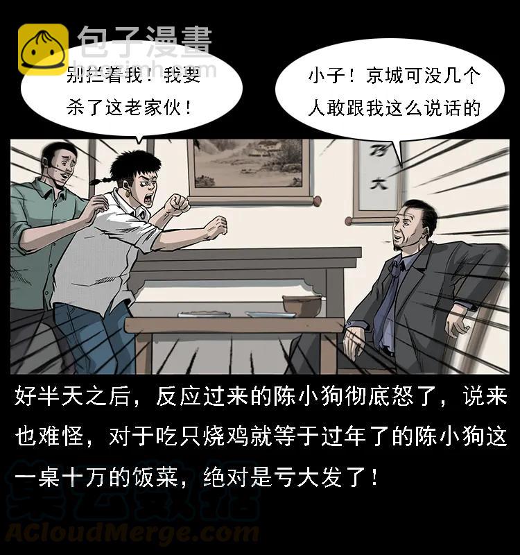 🍜幽冥诡匠 070 秦大麻烦的饭局 第49页