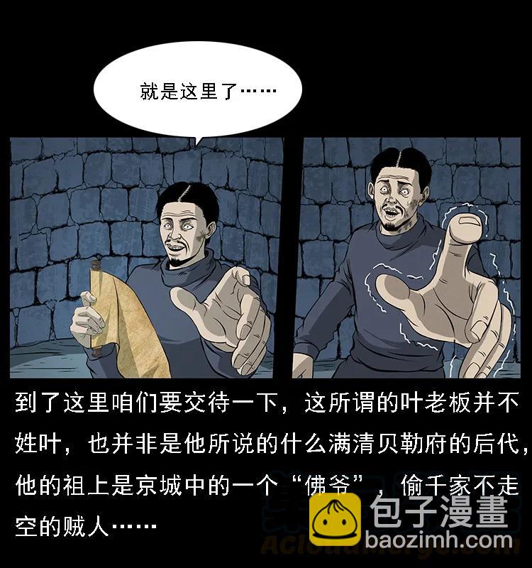 🍜幽冥诡匠 070 秦大麻烦的饭局 第5页
