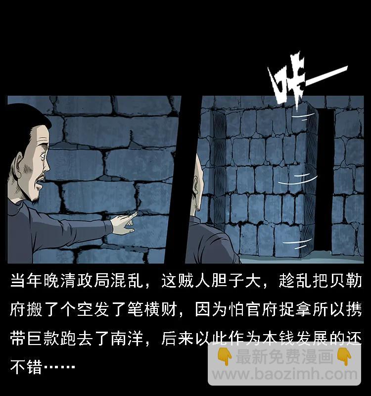 🍜幽冥诡匠 070 秦大麻烦的饭局 第6页