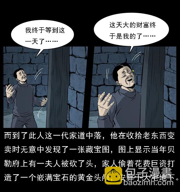 🍜幽冥诡匠 070 秦大麻烦的饭局 第7页