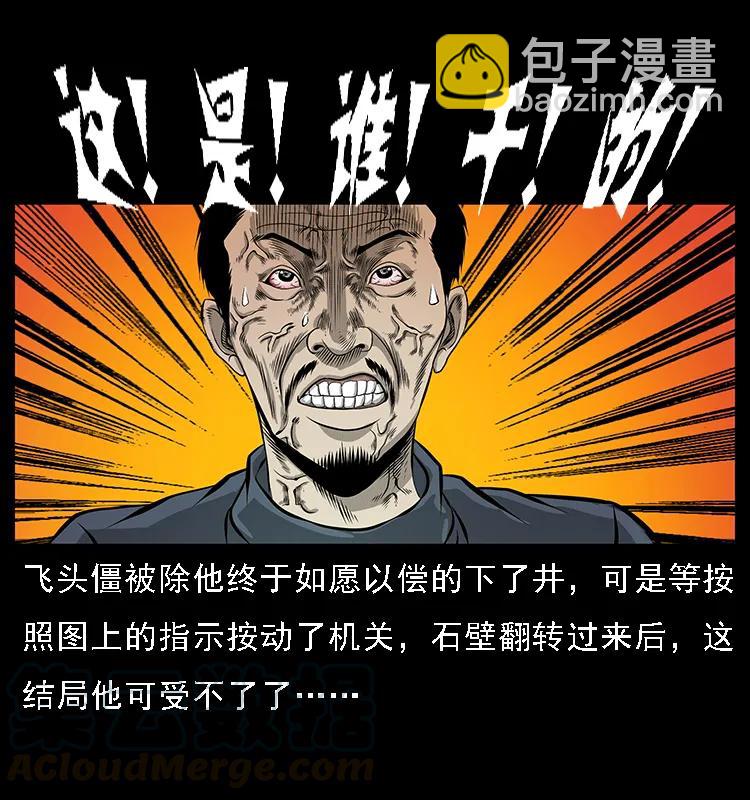 🍜幽冥诡匠 070 秦大麻烦的饭局 第9页