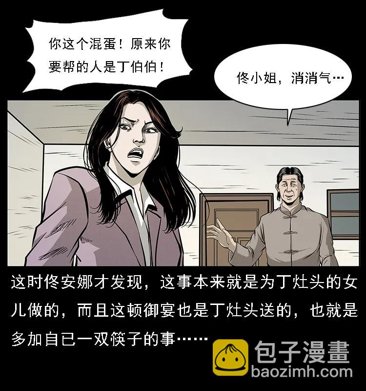 🍜幽冥诡匠 072 渣男之鬼 第10页