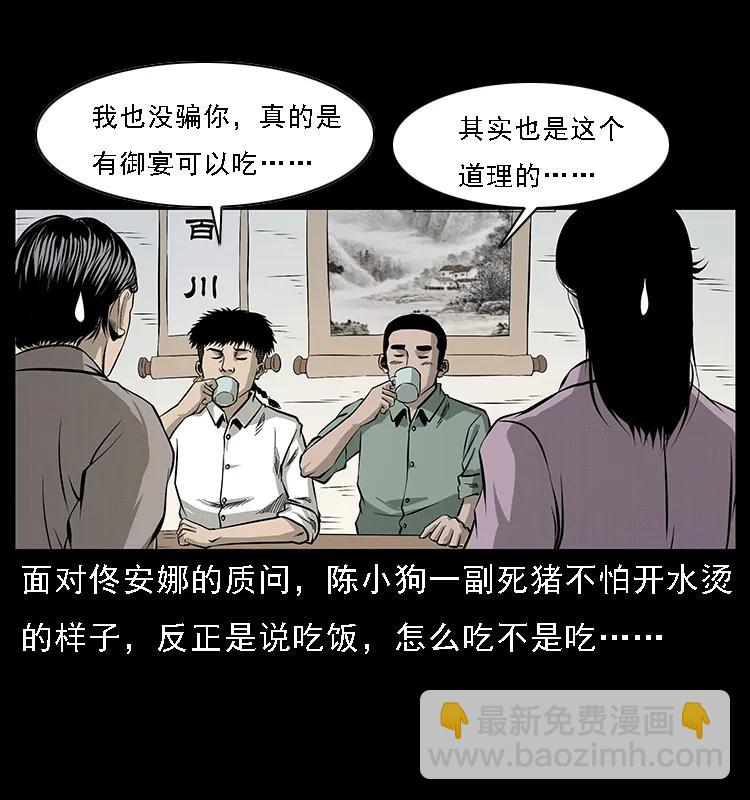 🍜幽冥诡匠 072 渣男之鬼 第11页