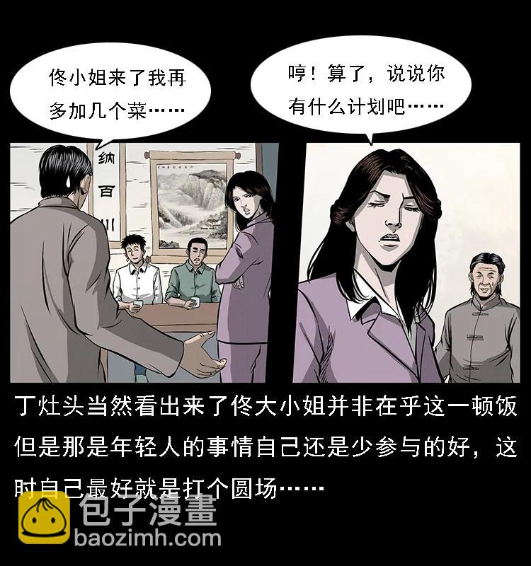 🍜幽冥诡匠 072 渣男之鬼 第12页