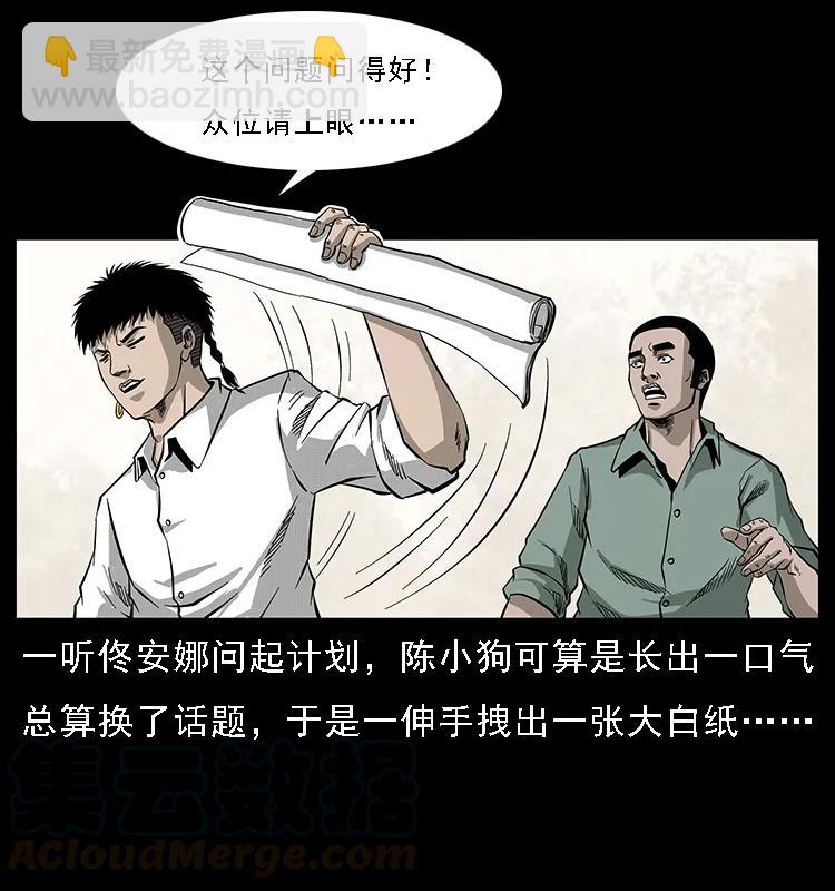 🍜幽冥诡匠 072 渣男之鬼 第13页