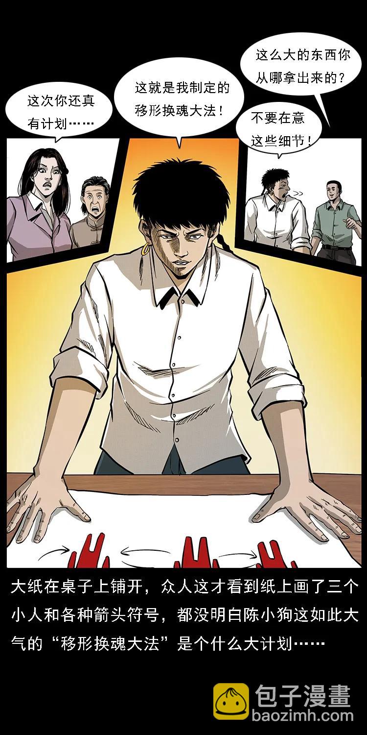 🍜幽冥诡匠 072 渣男之鬼 第14页