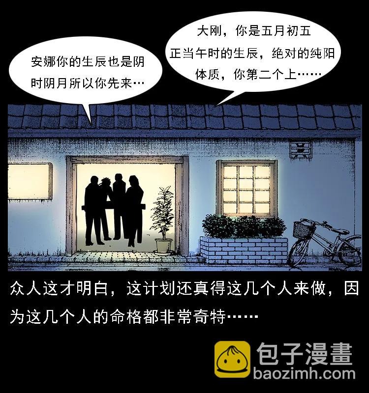 🍜幽冥诡匠 072 渣男之鬼 第16页