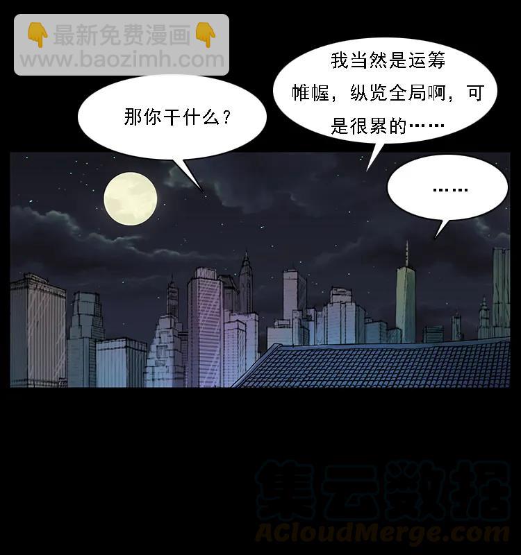 🍜幽冥诡匠 072 渣男之鬼 第17页