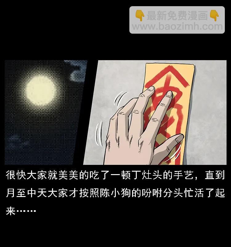 🍜幽冥诡匠 072 渣男之鬼 第18页