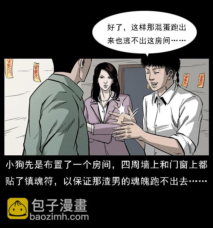 🍜幽冥诡匠 072 渣男之鬼 第19页