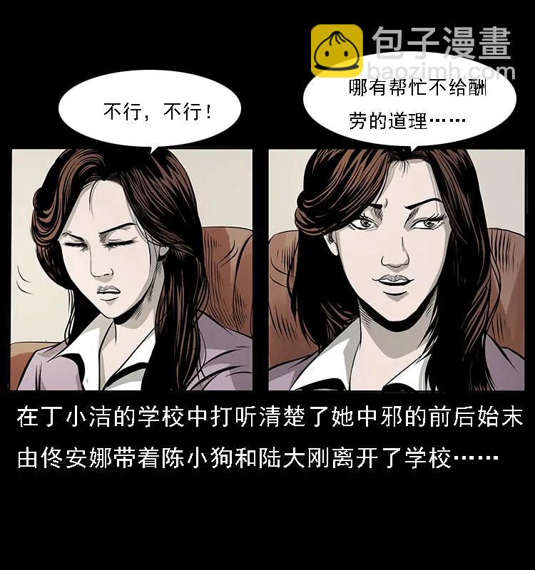 🍜幽冥诡匠 072 渣男之鬼 第2页