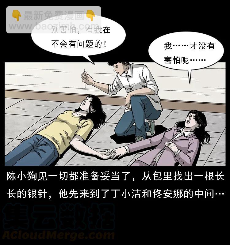 🍜幽冥诡匠 072 渣男之鬼 第21页