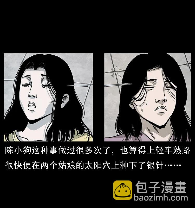 🍜幽冥诡匠 072 渣男之鬼 第23页