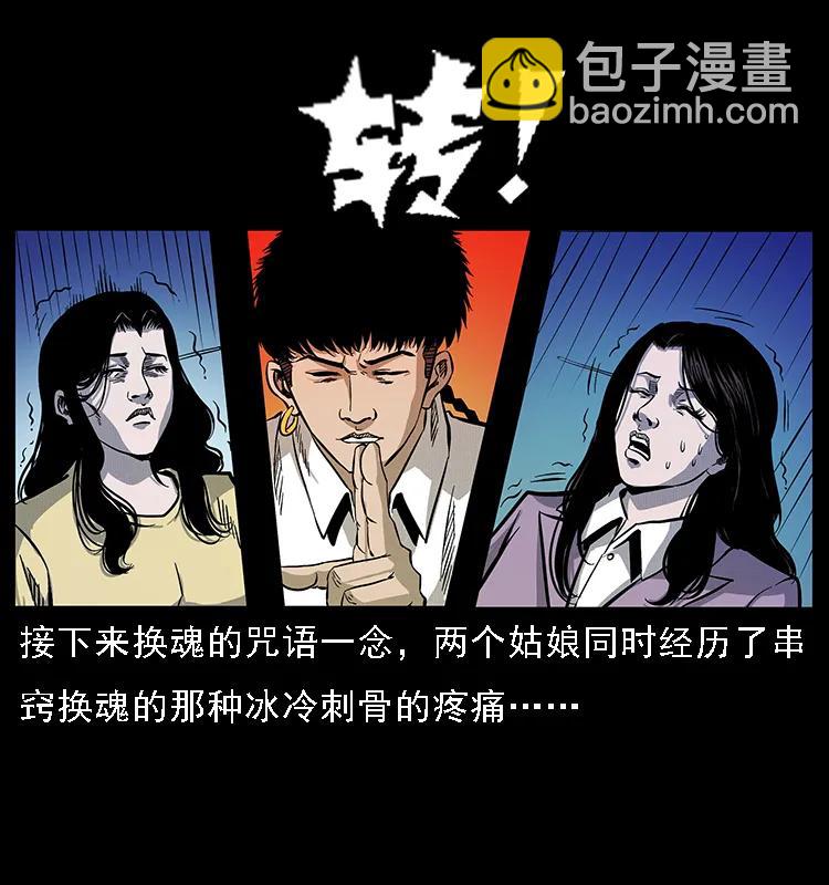 🍜幽冥诡匠 072 渣男之鬼 第24页