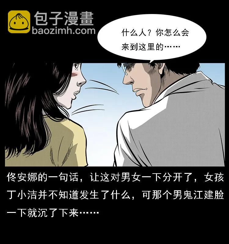 🍜幽冥诡匠 072 渣男之鬼 第26页