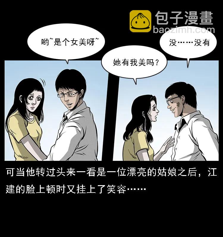 🍜幽冥诡匠 072 渣男之鬼 第27页