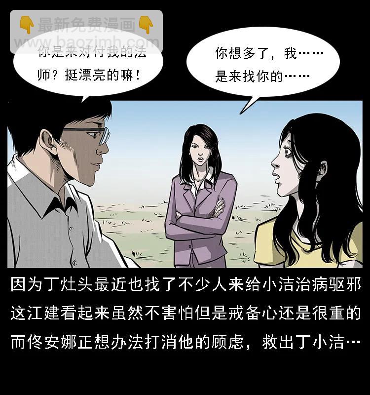 🍜幽冥诡匠 072 渣男之鬼 第28页