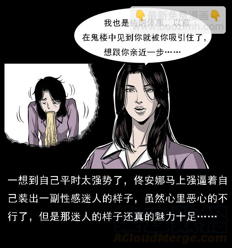 🍜幽冥诡匠 072 渣男之鬼 第29页