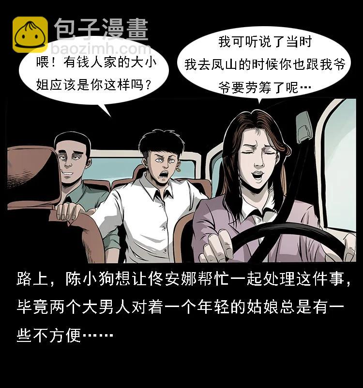 🍜幽冥诡匠 072 渣男之鬼 第3页