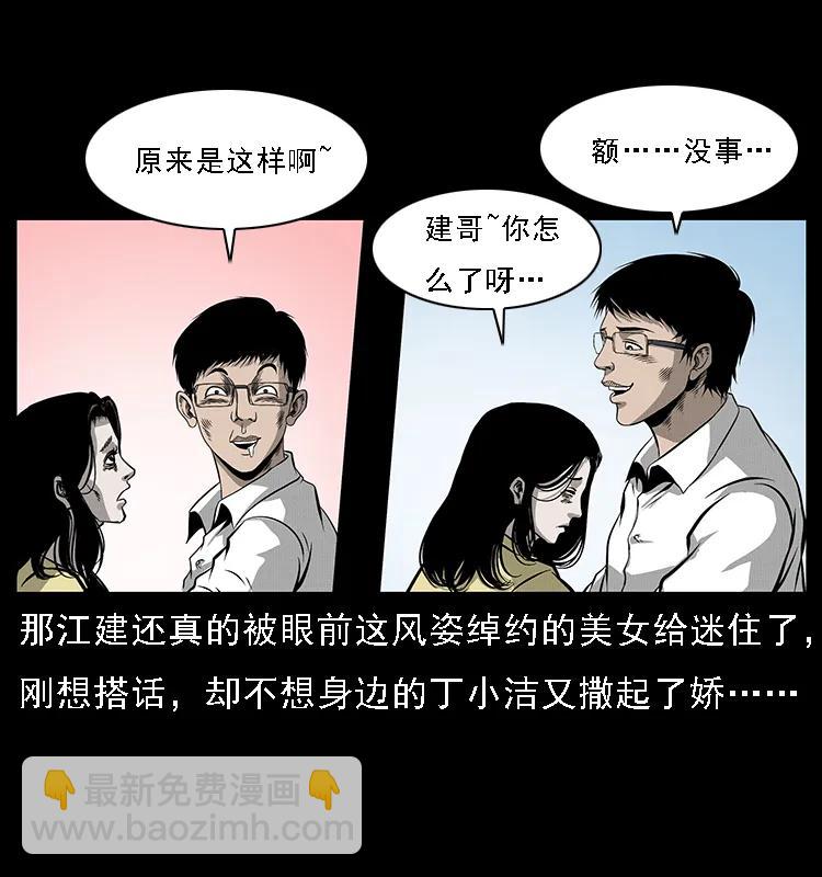 🍜幽冥诡匠 072 渣男之鬼 第30页
