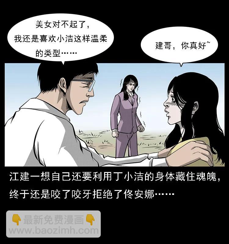 🍜幽冥诡匠 072 渣男之鬼 第31页