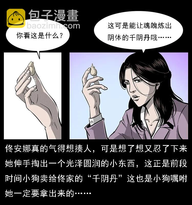 🍜幽冥诡匠 072 渣男之鬼 第32页