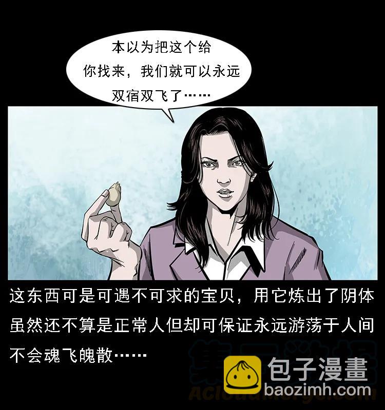 🍜幽冥诡匠 072 渣男之鬼 第33页