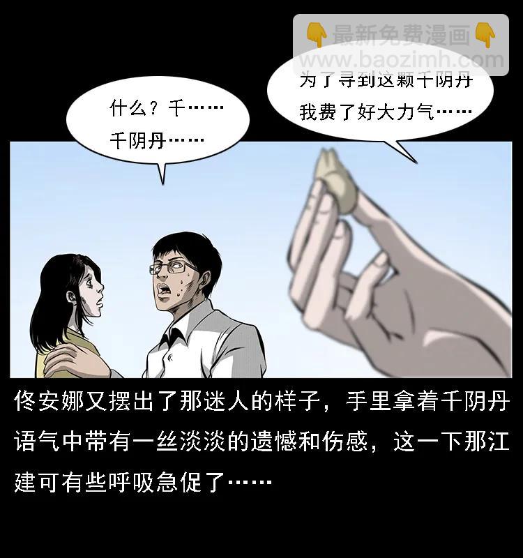 🍜幽冥诡匠 072 渣男之鬼 第34页