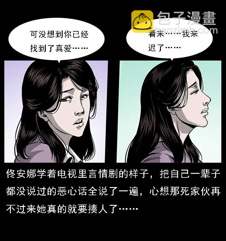 🍜幽冥诡匠 072 渣男之鬼 第35页