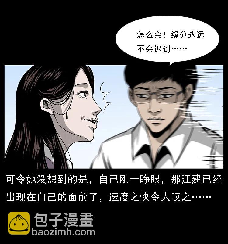 🍜幽冥诡匠 072 渣男之鬼 第36页