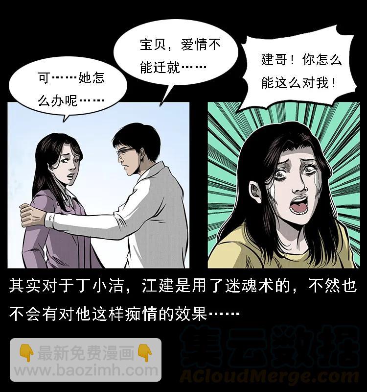 🍜幽冥诡匠 072 渣男之鬼 第37页
