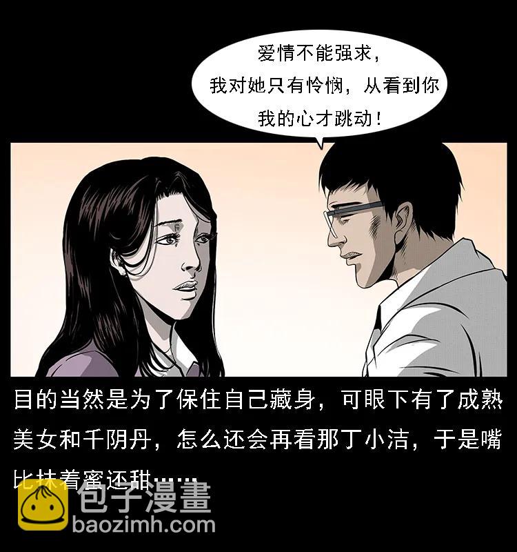 🍜幽冥诡匠 072 渣男之鬼 第38页