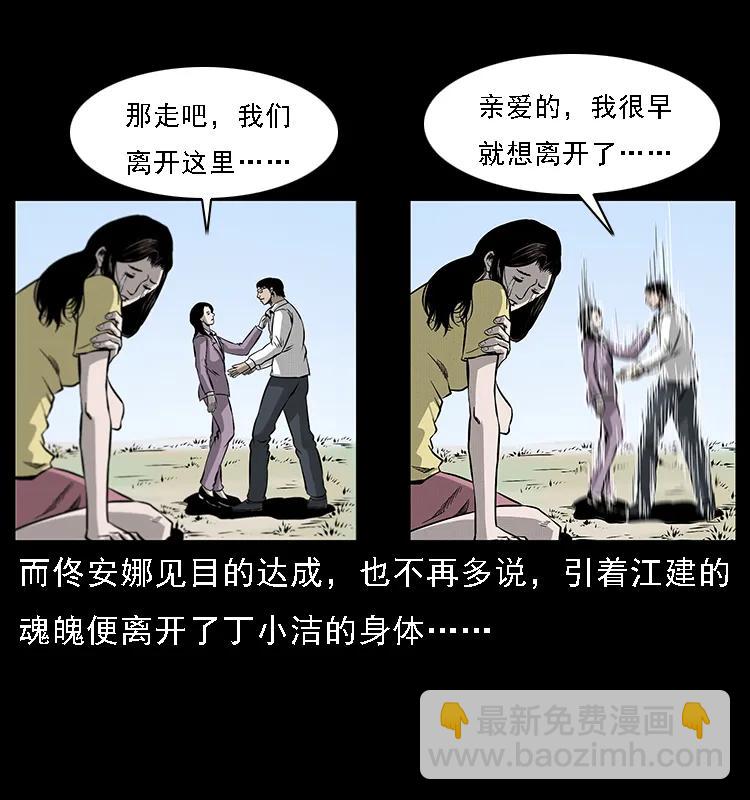🍜幽冥诡匠 072 渣男之鬼 第39页