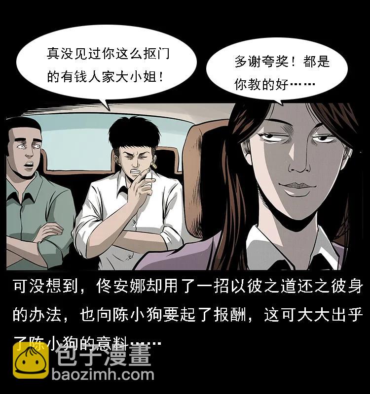 🍜幽冥诡匠 072 渣男之鬼 第4页