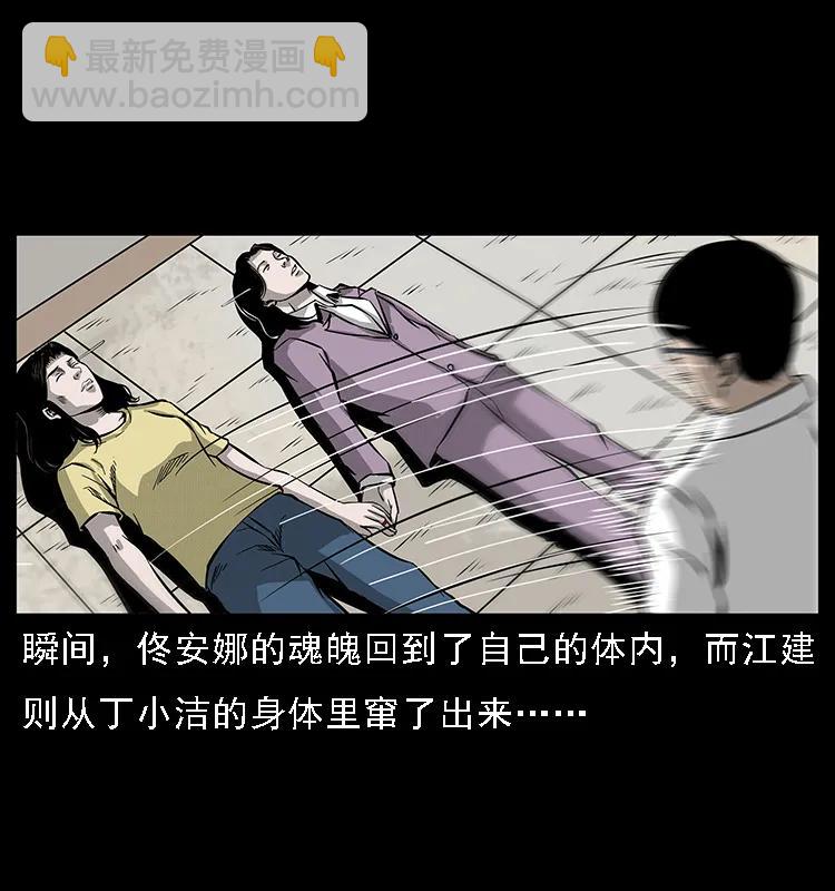 🍜幽冥诡匠 072 渣男之鬼 第40页