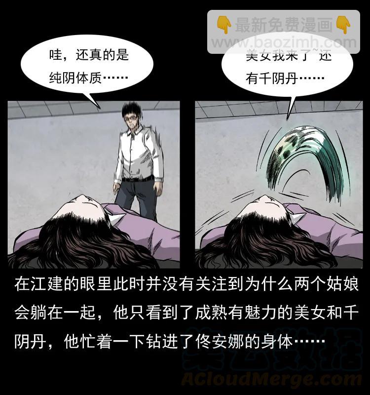 🍜幽冥诡匠 072 渣男之鬼 第41页