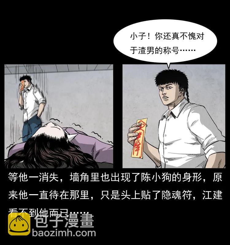 🍜幽冥诡匠 072 渣男之鬼 第42页